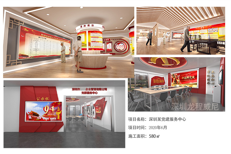 深圳智慧黨建展廳設計施工公司