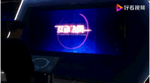 互動(dòng)飛屏